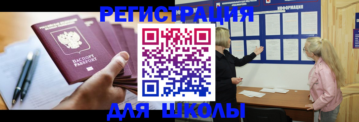 прописка для кредита в Солнечногорске
