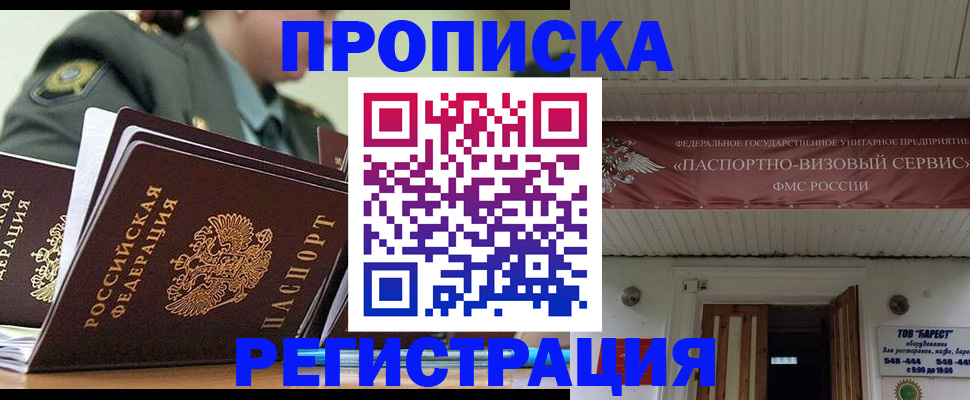 временная регистрация надежно в Солнечногорске